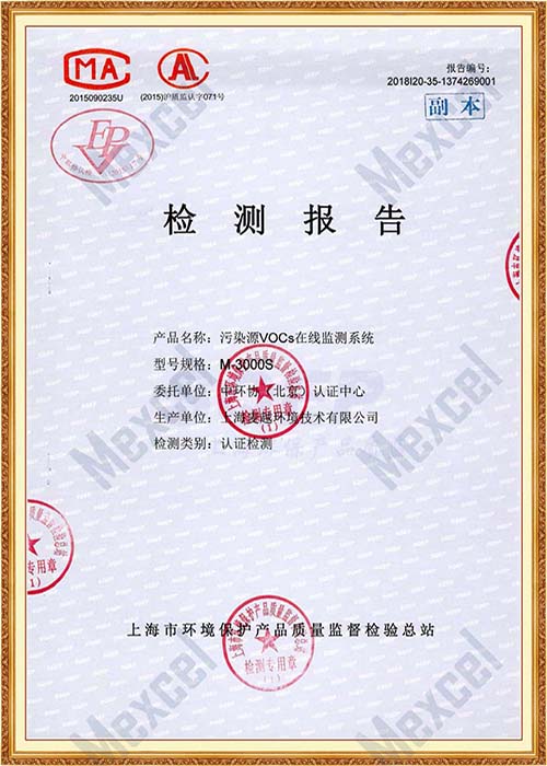 M-3000S污染源VOCs在線監(jiān)測系統(tǒng)檢測報(bào)告