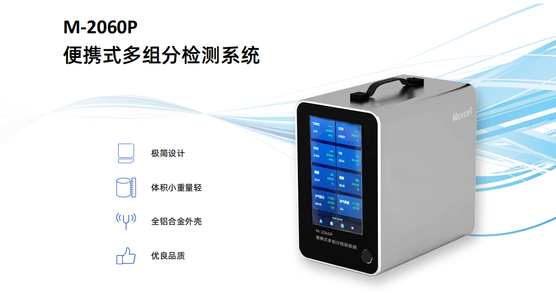 便攜式TVOC檢測儀 非甲烷總烴 VOCs 揮發(fā)性有機(jī)物分析儀